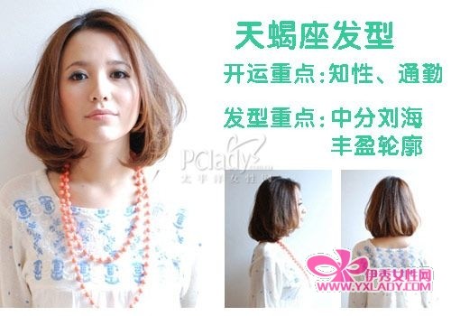 <em>12星座</em>女6月开运<em>发型</em>+职场情场都要得意(组图