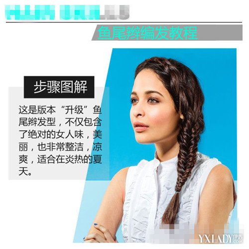 【图】升级版<em>辨子发型编法图解</em> 8步拥有清凉夏