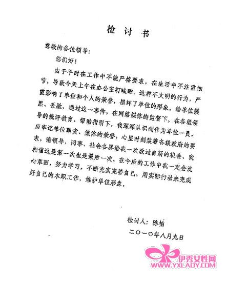 县国土局2名员工上班睡觉玩游戏被通报批评_