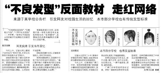 网友转学生不良<em>发型</em>帖 称引发当年回忆(图)_社