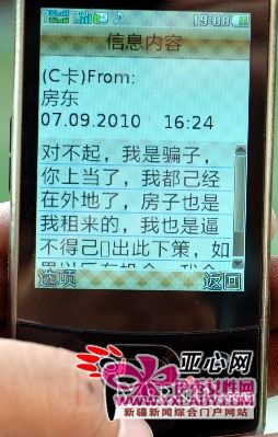 男子冒充房东骗四人2.4万后发道歉短信_社会情