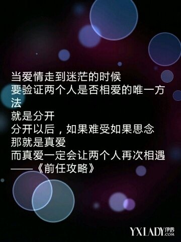 【图】前任攻略经典语录 涨姿势了没_前任攻略