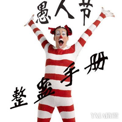 愚人节戏弄人的搞笑句子