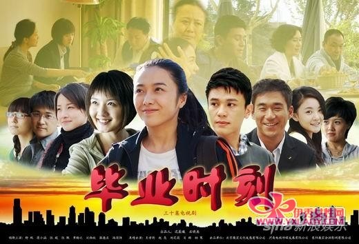 《毕业时刻》演绎80后生存状态 聚焦大学生就