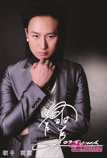 [试听] 把我的爱还给我 -袁震_音乐试听_娱乐-伊