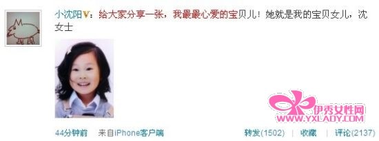 小沈阳<em>微博</em>晒宝贝女儿照片 <em>范文芳</em>澄清怀孕传
