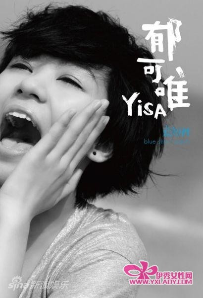 郁可唯《蓝短裤》专辑封面照