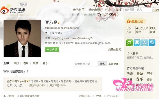 微博联播:张歆艺向贾乃亮隔空