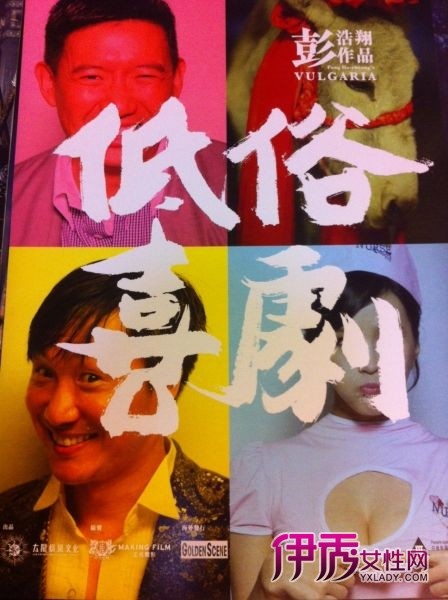  赵本山 低俗文化(4)图片  赵本山 低俗文化(4)图片