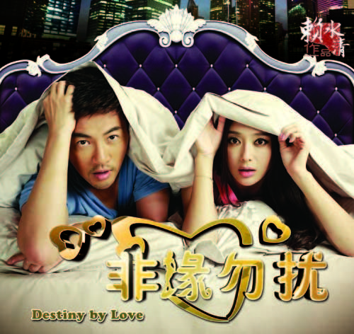 《非缘勿扰》苏有朋演绎都市情感剧_内地剧_