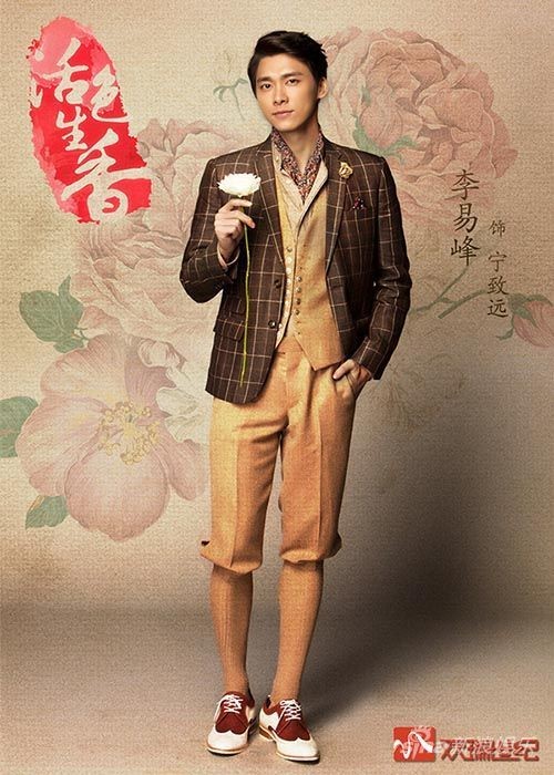 李易峰《<em>活色生香</em>》裤袜上阵成民国潮男_内地