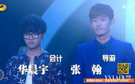 【图】 快乐大本营花儿与少年  李菲儿华晨宇张