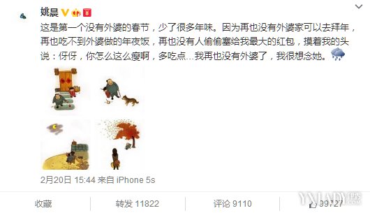 姚晨怀念外婆:第一个没有外婆的春节少了很多