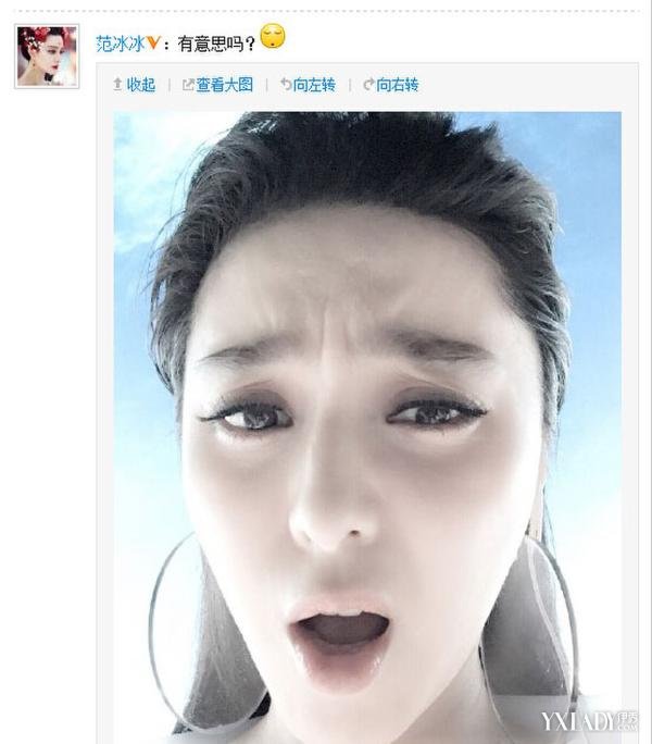 范冰冰否认恋情 晒“发怒”照疑似回应_范冰冰_伊秀娱乐网|yxlady.com