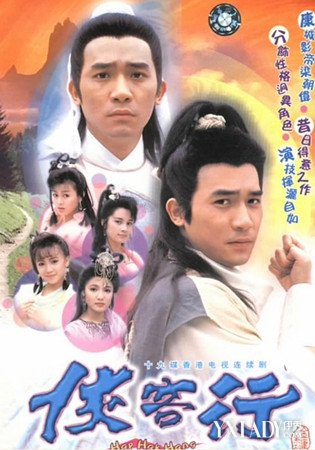 【图】侠客行梁朝伟版电视剧介绍 梁朝伟个人