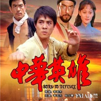 【图】中华英雄李连杰简介 自导自演_中华英雄