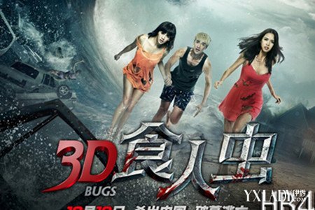 【图】午夜场电影《3D食人虫》人类和转基因