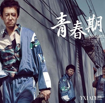 【图】盘点鲜为人知的青春期剧照 小编为你揭