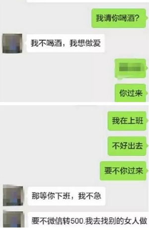 无耻男捡到女生钱包要求陪睡 聊天记录不堪入目(图1)