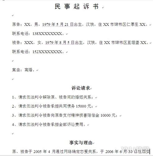 起訴保險公司的起訴狀 保險公司拒絕理賠起訴狀