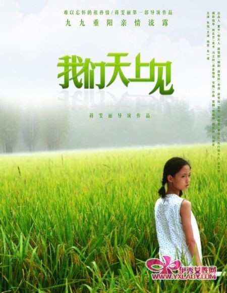 蒋雯丽的《我们天上见》入围本届年度表彰